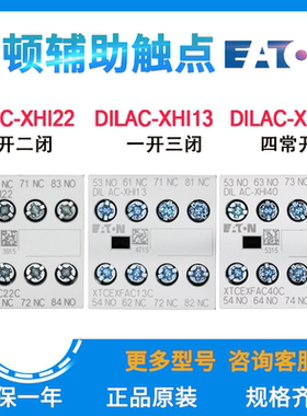 EATON/伊顿穆勒DILAC-XHI22/40/31/13/04 接触器辅助触点原装正品