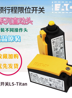 EATON/伊顿穆勒行程限位开关本体 LS-S11S LSM-11 DA 20A 02A-SW