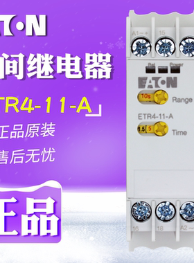 EATON/伊顿穆勒 ETR4-11-A 电子式时间继电器 原装正品 全新现货