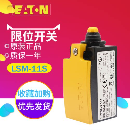 伊顿限位开关LSM-11S正品
