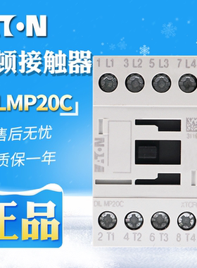 EATON/伊顿穆勒接触器DILMP20C 24VDC 220V 110V 多电压原装正品