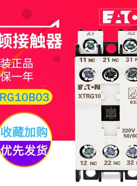 EATON/伊顿穆勒接触器E系列控制继电器 XTRG10B03AO（10A3NC)原装