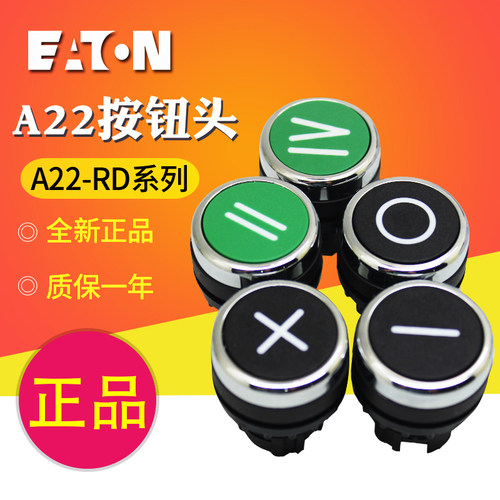 EATON/伊顿穆勒A22-RD-12-14-19-37-38 弹簧复位按钮A22系列 正品