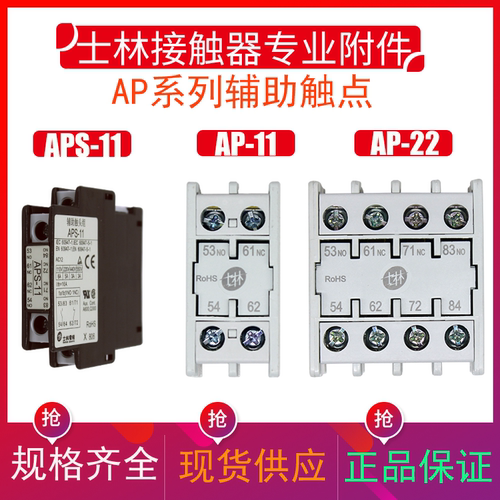 士林接触器附件辅助触点AP-11