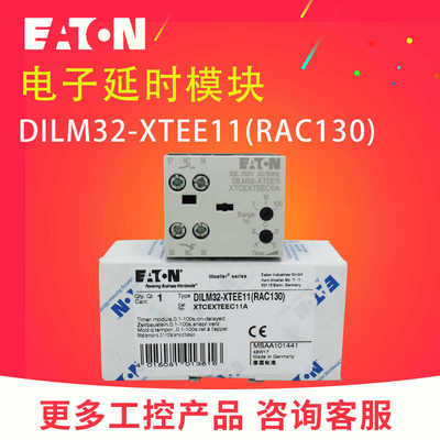 电子延时DILM32-XTEE11伊顿