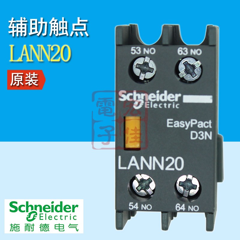 施耐德 LANN20N 辅助触点 2NO 2常开 原装