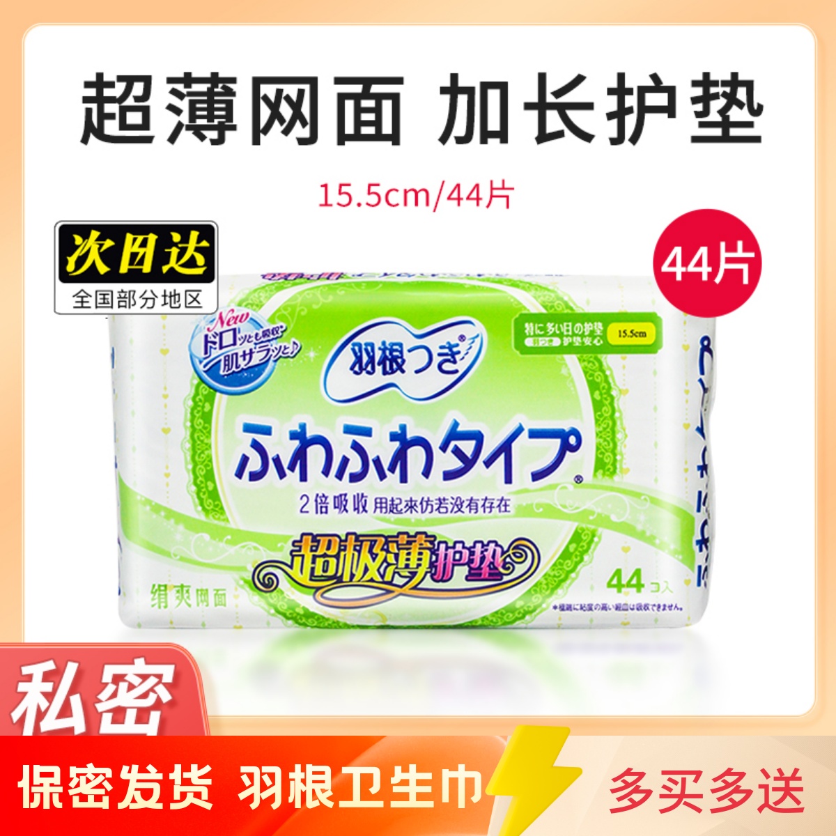 进口日本羽根护垫网面超薄卫生巾