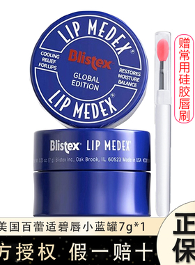 百蕾适碧唇小蓝罐7g滋润补水