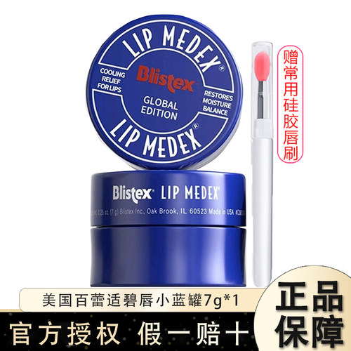 百蕾适碧唇小蓝罐7g滋润补水
