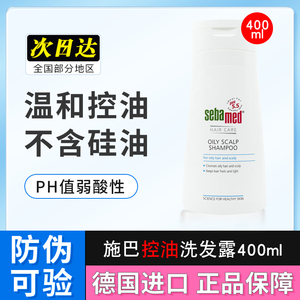 德国进口施巴洗发水控油蓬松止痒无硅油400ml滋润去屑柔顺正品