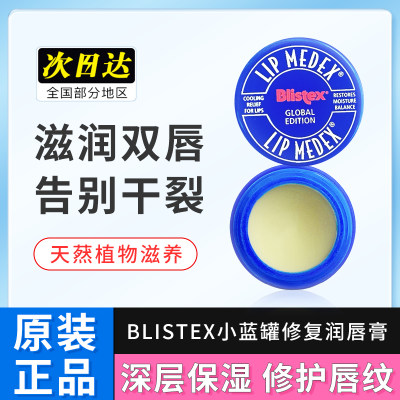 blistex美国保湿小蓝罐润唇膏