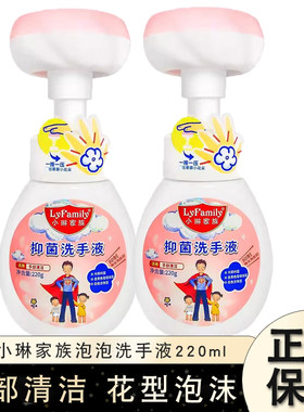 琴叶小琳家族泡泡洗手液