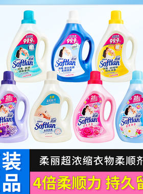 进口香港版softlan柔丽柔顺剂超浓缩持久留香清新香花1000ML/1L