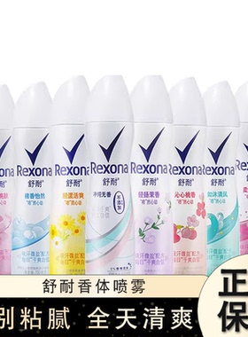 Rexona舒耐止汗喷雾淡香水