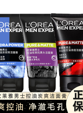 欧莱雅抗黑头洗面奶清洁毛孔