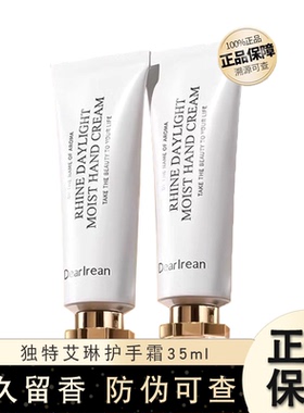 独特艾琳护手霜持久留香
