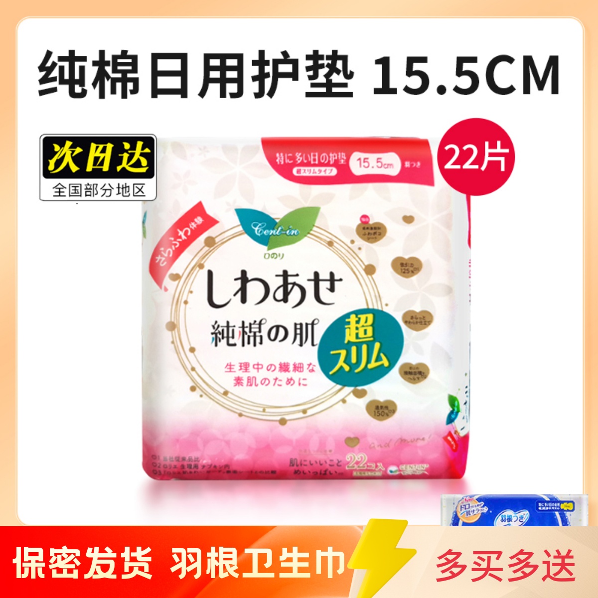 羽根纯棉超薄透气抑菌