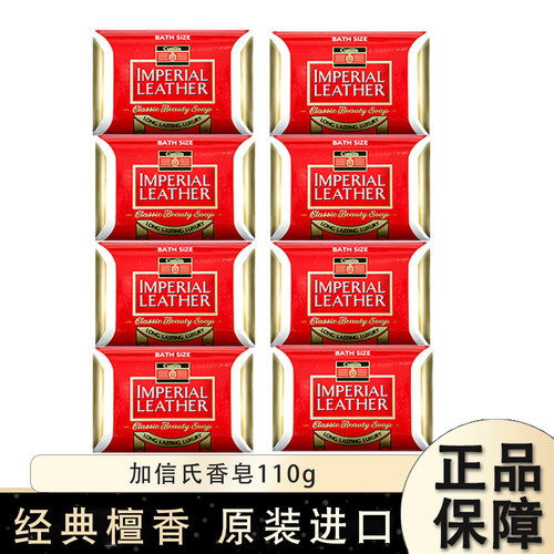 加信氏檀香皂110g*4洗手洗澡