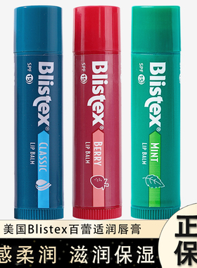 美国进口Blistex百蕾适润唇膏