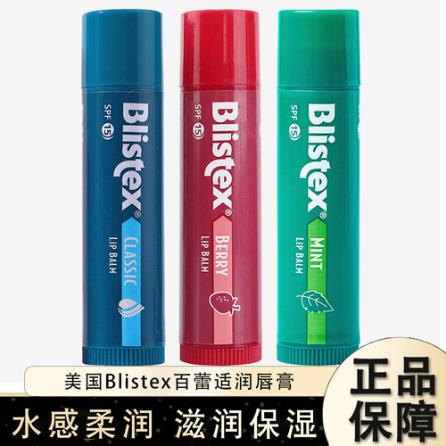 美国进口Blistex百蕾适润唇膏