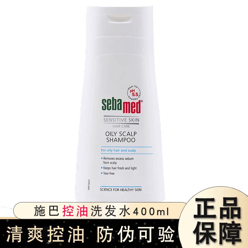 德国施巴控油洗发水400ml