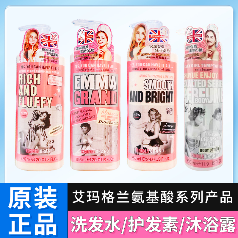 香港EmmaGrand艾玛格兰氨基酸洗发水身体乳控油蓬松去屑止痒856ml 美发护发/假发 洗发水 原图主图