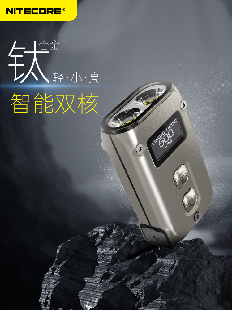 奈特科尔 TINI2迷你小型便携钛合金充电强光超亮户外手电筒钥匙灯