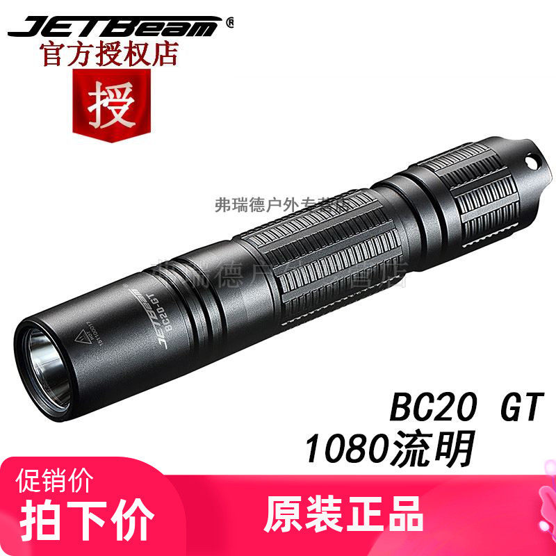 JETBeam杰特明 BC20 GT 经济强光手电筒 高亮小手电聚光充电在类目 户外/登山/野营/旅行用品, 户外照明, 手电筒中 - 来自Buy2taobao.com提供专业的淘宝代购服务
