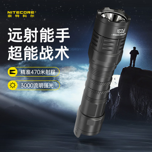 3000流明高亮聚光远射户外执勤战术手电筒 NITECORE 奈特科尔P23i