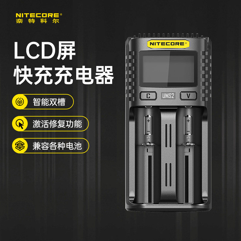 奈特科尔NITECORE UMS2智能快充USB双槽QC高电流18650充电器