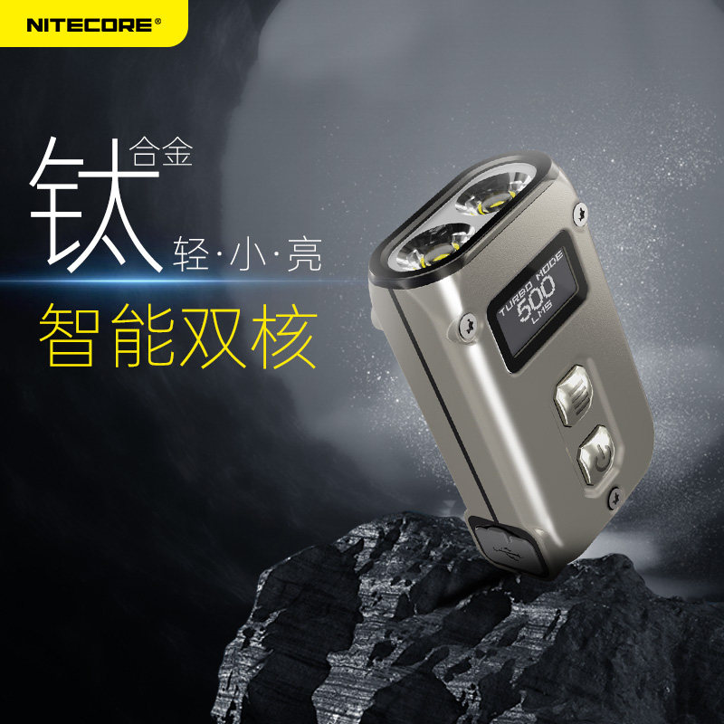 奈特科尔 tini2迷你小型便携钛合金充电强光超亮户外手电筒钥匙灯