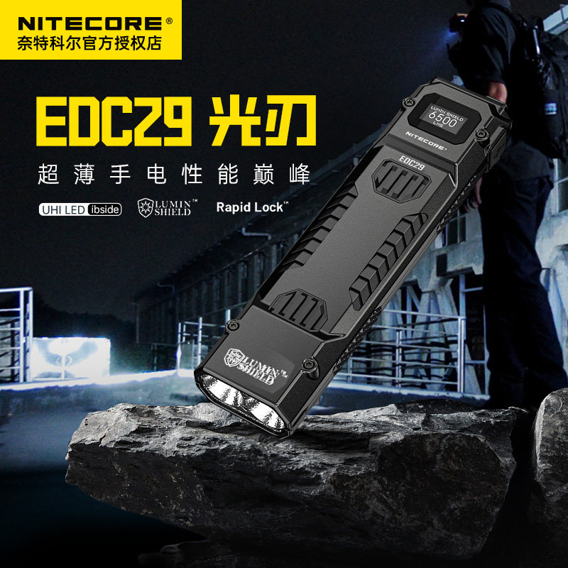 奈特科尔EDC29超薄手电筒性能巅峰便携式随身战术强光防身可充电