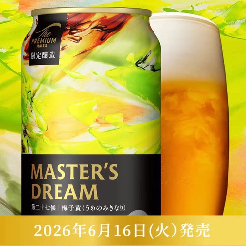 SUNTORY三得利大师梦梅子黄啤酒