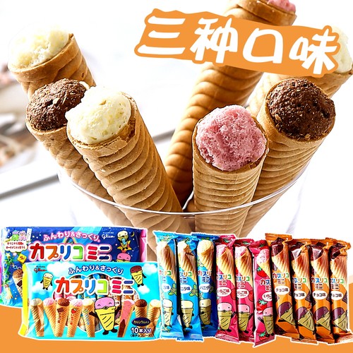 圣诞冰淇淋雪糕筒巧克力固力果