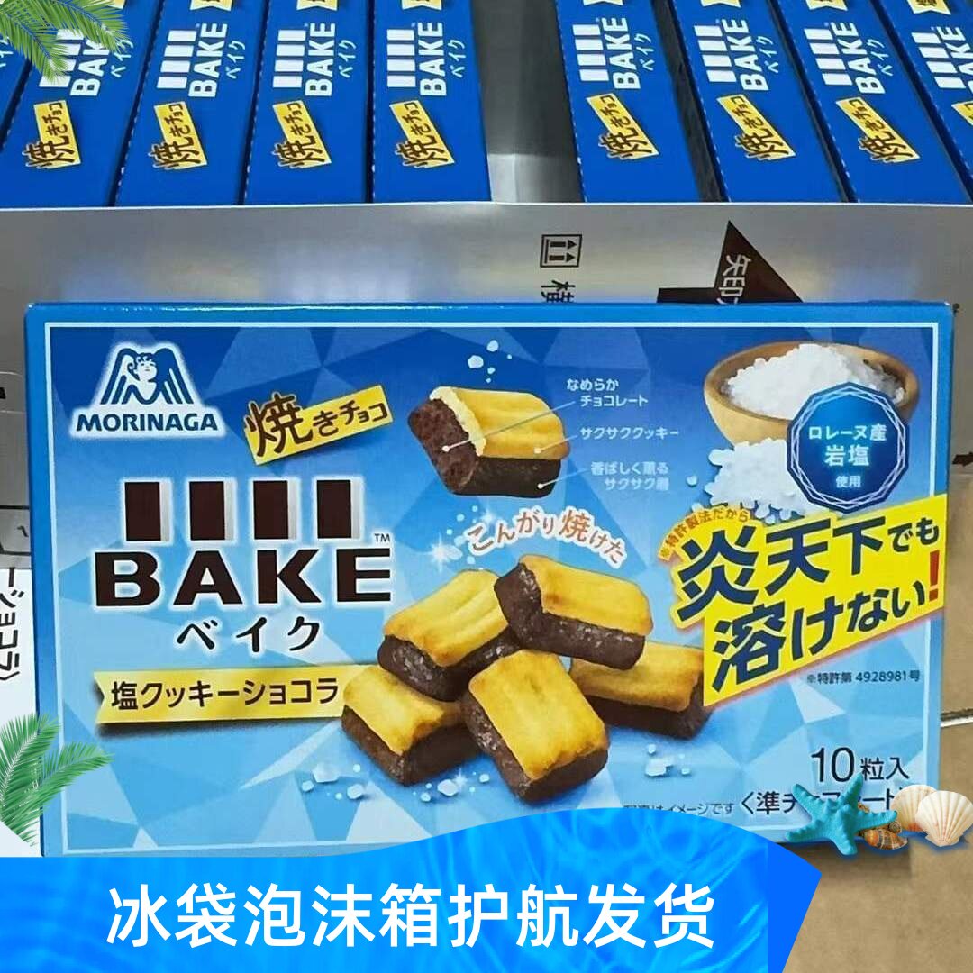 日本进口森永咸味岩盐曲奇巧克力饼干BAKE儿童生日礼物下午茶点心