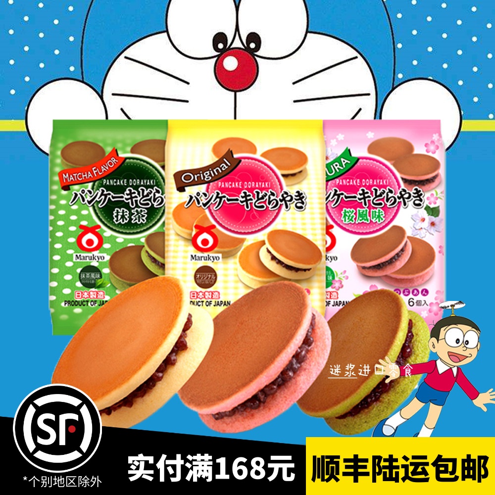 丸京铜锣烧Marukyo红豆抹茶豆沙