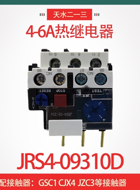 天水213 JRS4-09/25d热过载继电器 二一三 JRS4-09310d 4A-6A