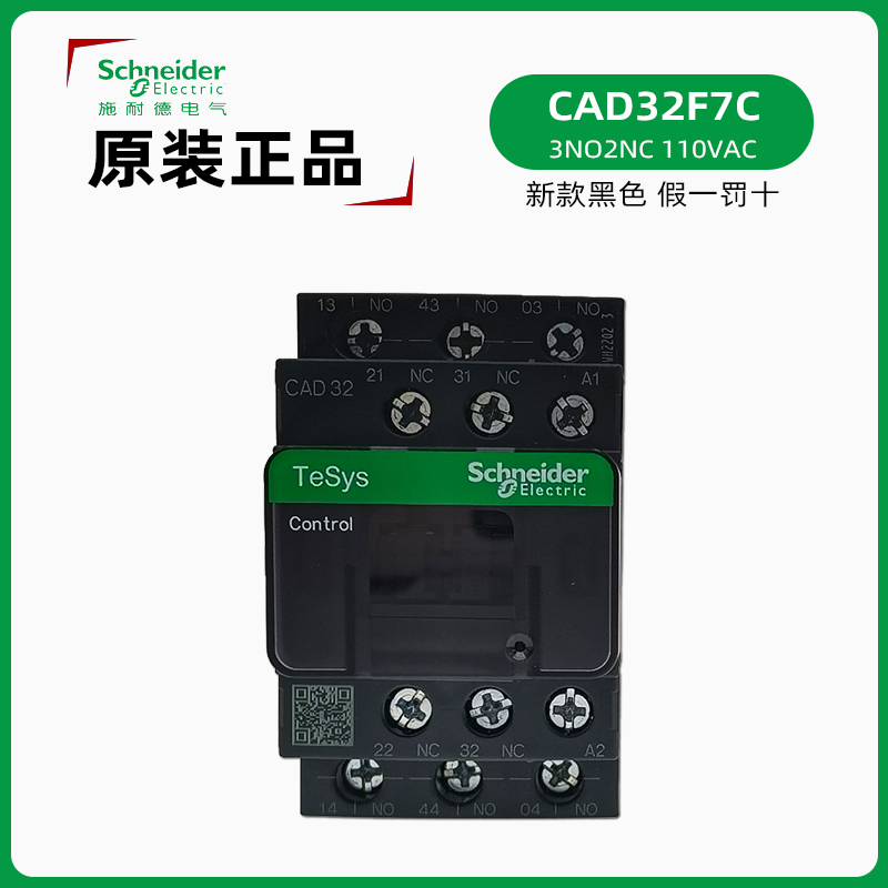 施耐德CAD32F7C接触器原装正品