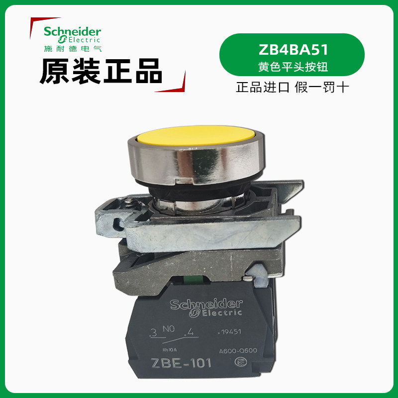 施耐德XB4BA51进口黄色平头按钮