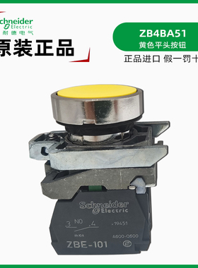 XB4BA51 施耐德进口黄色平头按钮 正品ZBE-101一常开 自复位 1NO