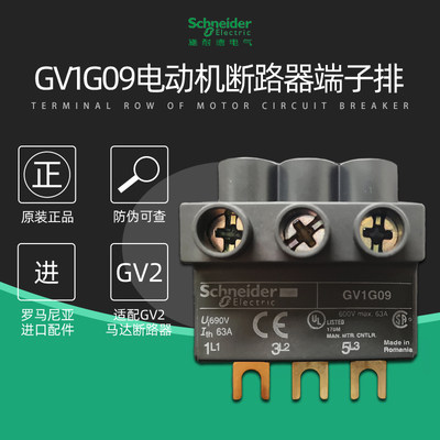施耐德GV1G09马达断路器连接附件