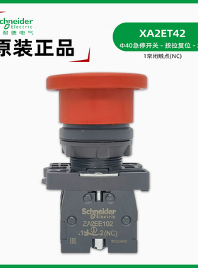 施耐德XA2ET42急停按钮 ZA2EE102塑料急停开关 拉拔式红色蘑菇头