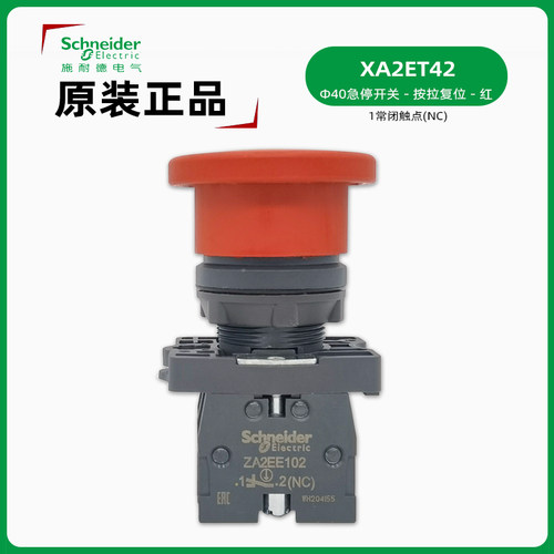 施耐德XA2ET42急停按钮正品现货