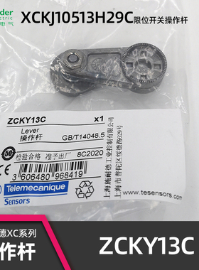 正品施耐德ZCKY13C限位开关操作杆 XCKJ10513H29C行程开关附件