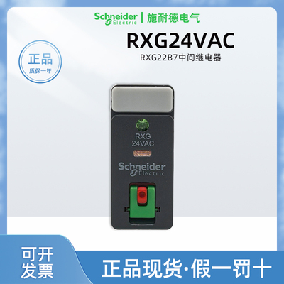 正品施耐德RXG22B7薄款继电器