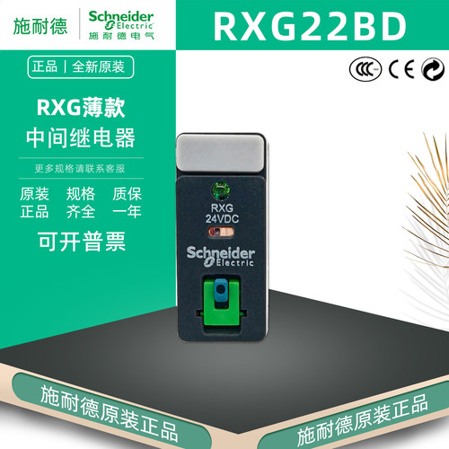原装正品施耐德RXG22BD继电器