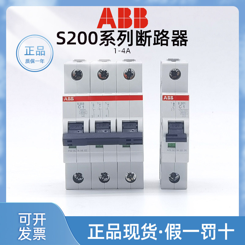 ABBS201-C1微型断路器正品现货