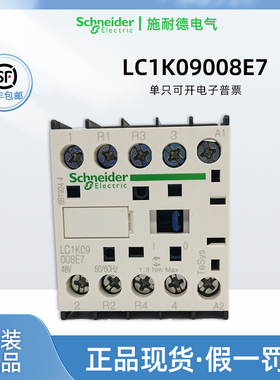 正品施耐德LC1K09008E7紧凑型交流接触器48VAC 二开二闭原装进口
