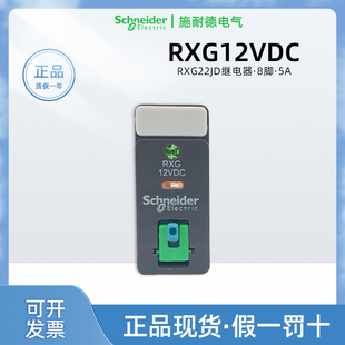 原装正品施耐德RXG22JD中间继电器10脚5A48V RXG12VDC直流继电器