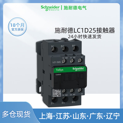 正品包邮施耐德LC1D25M7C接触器